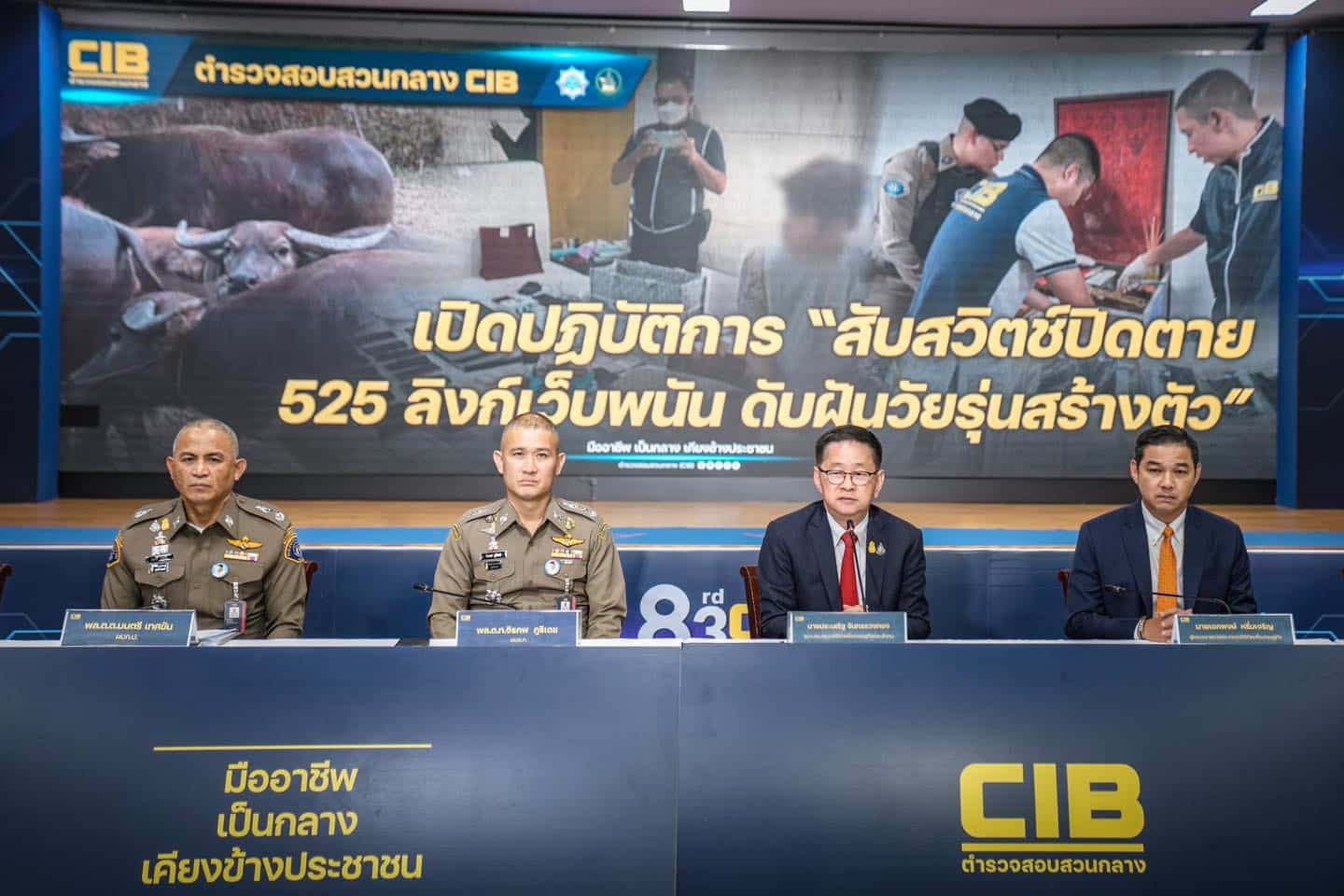 จับเว็บพนันออนไลน์