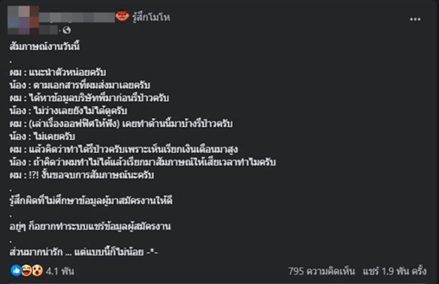 สัมภาษณ์งาน