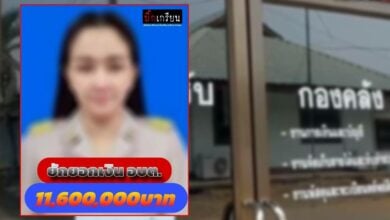 สาวอบต ยักยอกเงิน