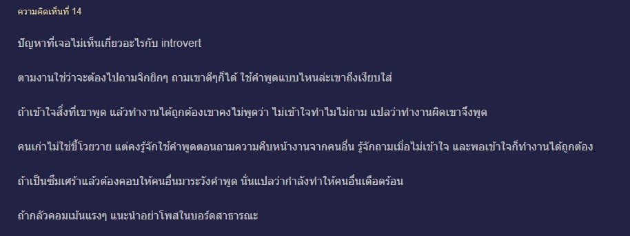 ถกสนั่น สาวเครียดต้องเป็น Extrovert