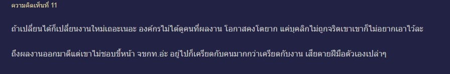 สาวเครียด เปลี่ยนงานใหม่ ถูกบีบให้เป็นคนเข้าสังคม