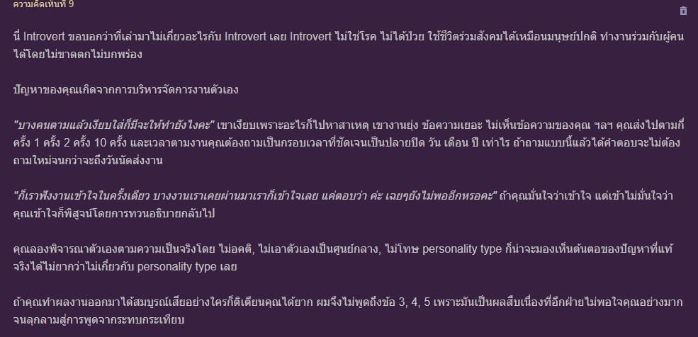 สาวกลุ้มใจเป็น introvert