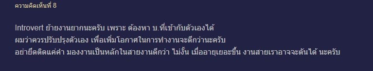 ปัญหาการทำงานของ introvert