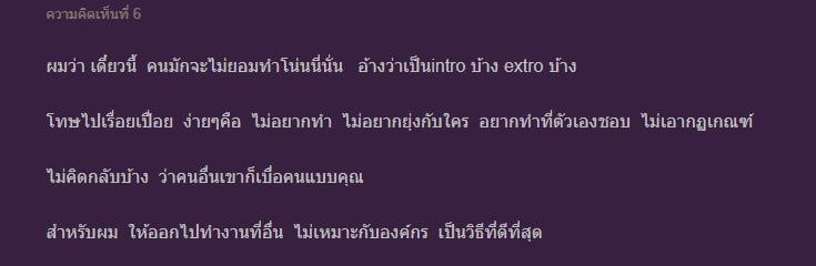 กระทู้พันทิป ออฟฟิศบังคับให้เป็น Extrovert