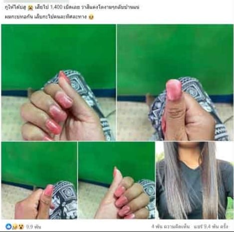 สาวเสียความรู้สึก ร้านทำเล็บขู่ฟ้อง