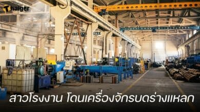 สาวโรงงาน โดนเครื่องจักรบดร่างแหลก