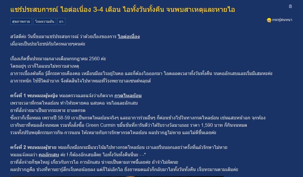 สาวไอ 4 เดือน สาเหตุ 2567