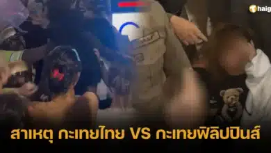 สาเหตุ กะเทยไทย VS กะเทยฟิลิปปิินส์