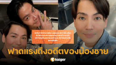 'หนุ่ม' พี่ชายพีเค โพสต์เดือด ฟาดชะเก่า ลั่น สงสัยอยากดัง