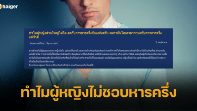 หนุ่มตั้งกระทู้ ทำไมผู้หญิงไม่ชอบหารครึ่งกับแฟน เจ้าตัวเผยเป็นเกย์