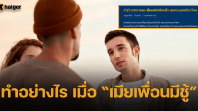 หนุ่มตั้งกระทู้ถาม แฟนของเพื่อนสนิทมีชู้ ควรทำอย่างไร