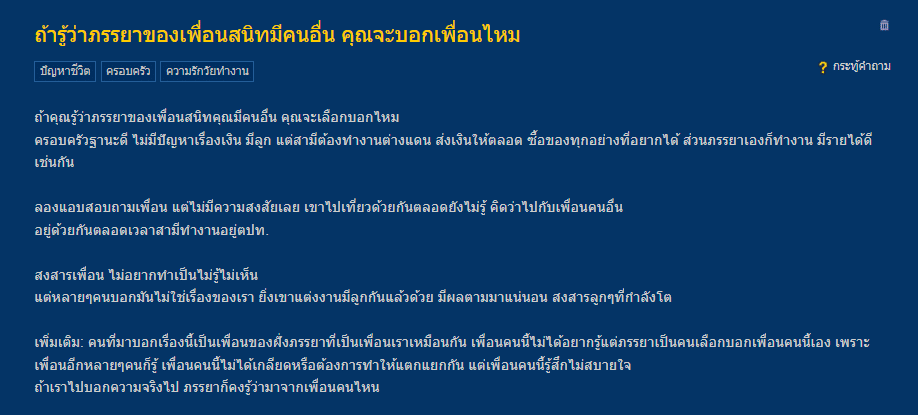 หนุ่มตั้งกระทู้ถามชาวเน็ต แฟนของเพื่อนสนิทมีคนอื่น