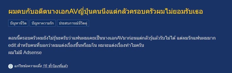 หนุ่มไทยเครียด ได้แฟนเป็นอดีตนางเอก AV ญี่ปุ่น