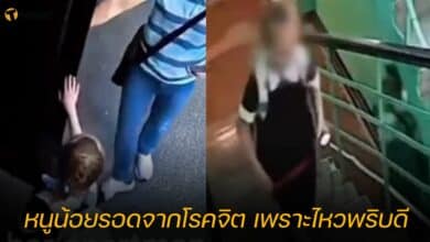 หนูน้อยรอดจากโรคจิต เพราะไหวพริบดี