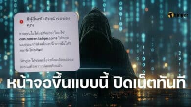 หน้าจอขึ้นแบบนี้ ปิดเน็ตทันที