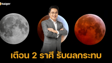 หมอช้าง ราศี ได้ผลกระทบ จากเหตุจันทรุปราคาเงามัว 2567