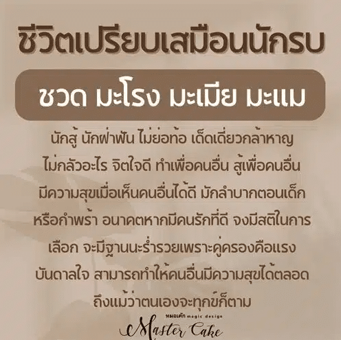 หมอเค้ก 4 ปีนักษัตร ร่ำรวยเพราะคู่ครอง