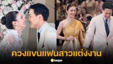 หลวง พสุ ฝ้าย ปัทมรัต แต่งงาน