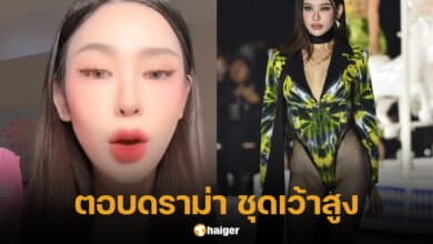 หลิน มาลิน ตอบดราม่า ใส่ชุดเว้าสูง