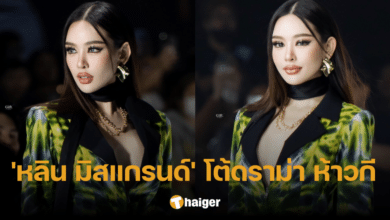 'หลิน มิสแกรนด์' ฟาดดราม่า ชุดวาบหวิว ชี้ เสรีภาพการแต่งตัว ชูผ้าโนติคของภูเก็ต