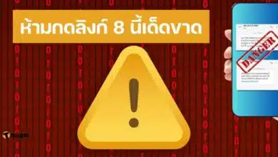 ห้ามกดลิงก์จากหน่วยงานราชกรรัฐ