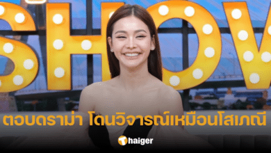'อิงฟ้า' ไม่แคร์ดราม่า โดนติงเหมือนโสเภณี ลั่น ค่าตัว 7 หลัก นางงามราคาถูก?