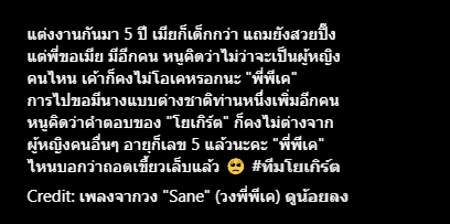 อีกี้ขยี้ข่าว พีเค โยเกิร์ต