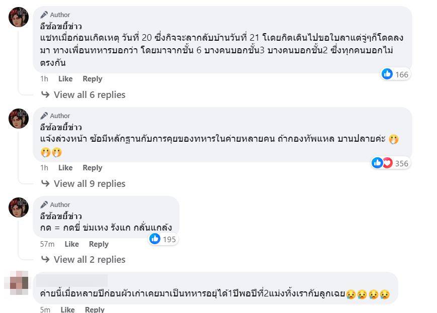 ข่าววันนี้ ทหารเกณฑ์โดตึกในค่าย