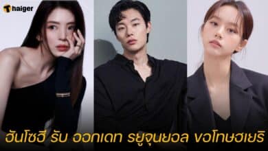 ฮันโซฮี รับ ออกเดท รยูจุนยอล ขอโทษฮเยริ