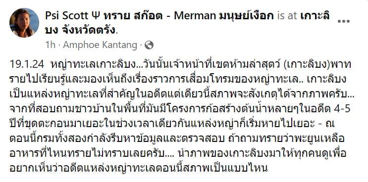 ข่าวเกาะลิบงวันนี้ 8 มีนาคม