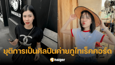 เกิดอะไรขึ้น ค่ายใหม่ของ 'กระต่าย พรรณนิภา' ประกาศ คืนสัญญา ลั่น ส่งสุดทางแล้ว