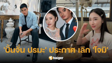 หนุ่มโสดป้ายแดง 'ปั้นจั่น ปรมะ' ยอมรับ เลิก 'โจมิ' เป็นเดือนแล้ว อยู่ในช่วงเฮิร์ท