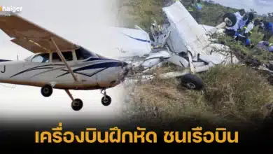 เครื่องบินฝึกหัด ชนเรือบิน