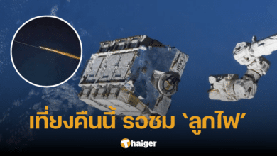 เงยหน้ามองฟ้า เที่ยงคืนนี้! 'ขยะอวกาศ' พาดผ่านน่านทั่วไทย สว่างไสวคล้ายลูกไฟ