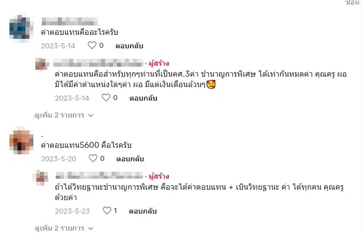 เงินเดือน ผอ.