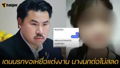 เดนนรกขอเหยื่อแต่งงาน นางนกต่อไม่สลด