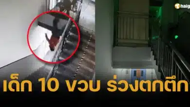 เด็ก 10 ขวบ ร่วงตกตึก โรงเรียนไม่รับผิดชอบ