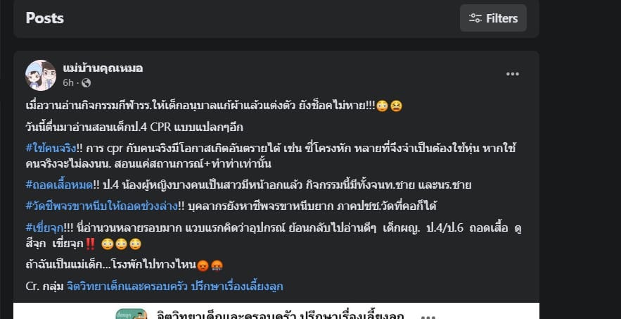 เด็ก ป4 แก้ผ้า 2024 โรงเรียน