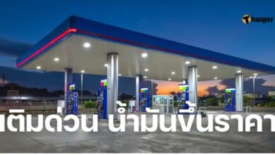 เติมด่วน น้ำมันขึ้นราคา 26 มีนาคม 2567