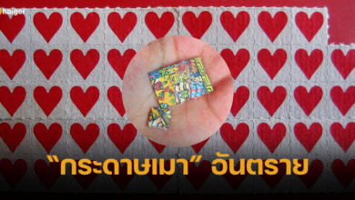 เตือนภัย กระดาษเมา อันตรายร้ายแรง หลอนประสาท อาจเป็นสาเหตุฆ่าตัวตาย