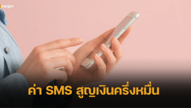 เตือนภัยผู้สูงอายุ ระวัง SMS ดูดเงิน ค่าโทรหลักร้อย ค่า SMS ครึ่งหมื่น