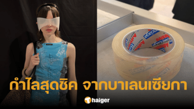 เทรนด์ใหม่ Balenciaga เปิดตัว 'กำไลข้อมือ' คุ้นตาคล้ายสก็อตเทป เห็นราคามีดุ้ง
