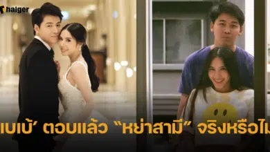 เบเบ้ ธันย์ชนก ตอบแล้ว เลิกสามี จริงหรือไม่