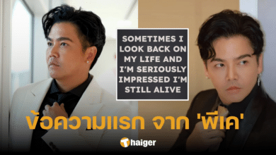 เปิดข้อความ 'พีเค' เคลื่อนไหวครั้งแรก หลังเซ็นใบหย่า 'โยเกิร์ต'