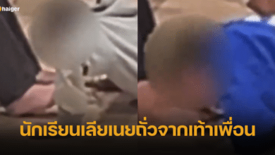 เปิดคลิปฉาว นักเรียน ม.ปลาย เลียเนยถั่วจากเท้าเพื่อน ทางการเร่งตรวจสอบ
