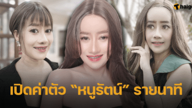 เปิดค่าตัว หนูรัตน์ สุภัคชญา ชาวคูเวียง รับงานเอนเตอร์เทน ผ่านวิดีโอคอล