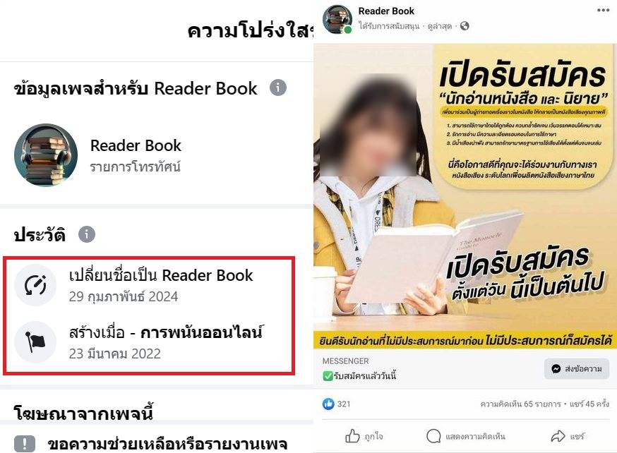 เพจมิจฉาชีพเปิดรับสมัครนักอ่าน