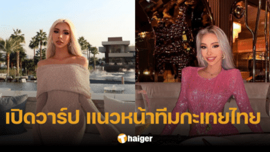 เปิดวาร์ป 'พี่คนสวย' สาวผมบลอนด์ แนวหน้าทีมไทย ปะทะฟิลิปปินส์ ณ สุขุมวิท 11