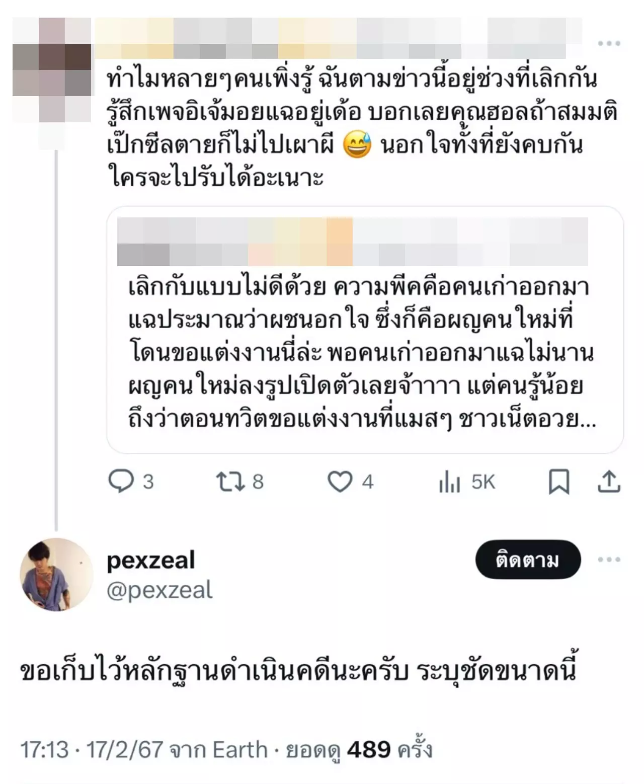 'เป๊กซ์ ซีล' ขอไม่เป็นพี่น้อง 'แฟนเก่า' อีกต่อไป เปิดเหตุผลสุดจี๊ด ไม่ขอทนกับเรื่องนี้