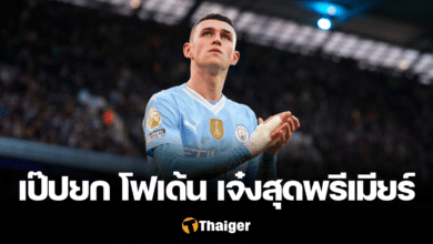 เป๊ป กวาร์ดิโอล่า ฟิล โฟเด้น